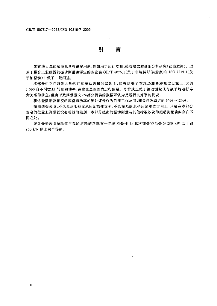 GB/T 6075.7-2015 标准预览