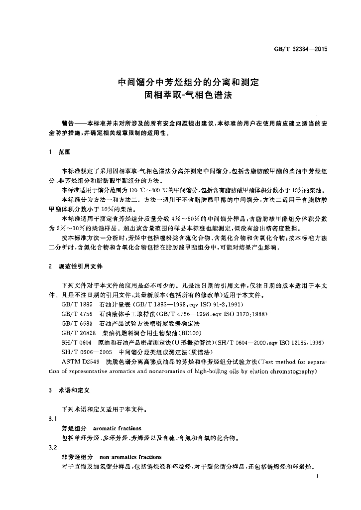 GB/T 32384-2015 标准预览