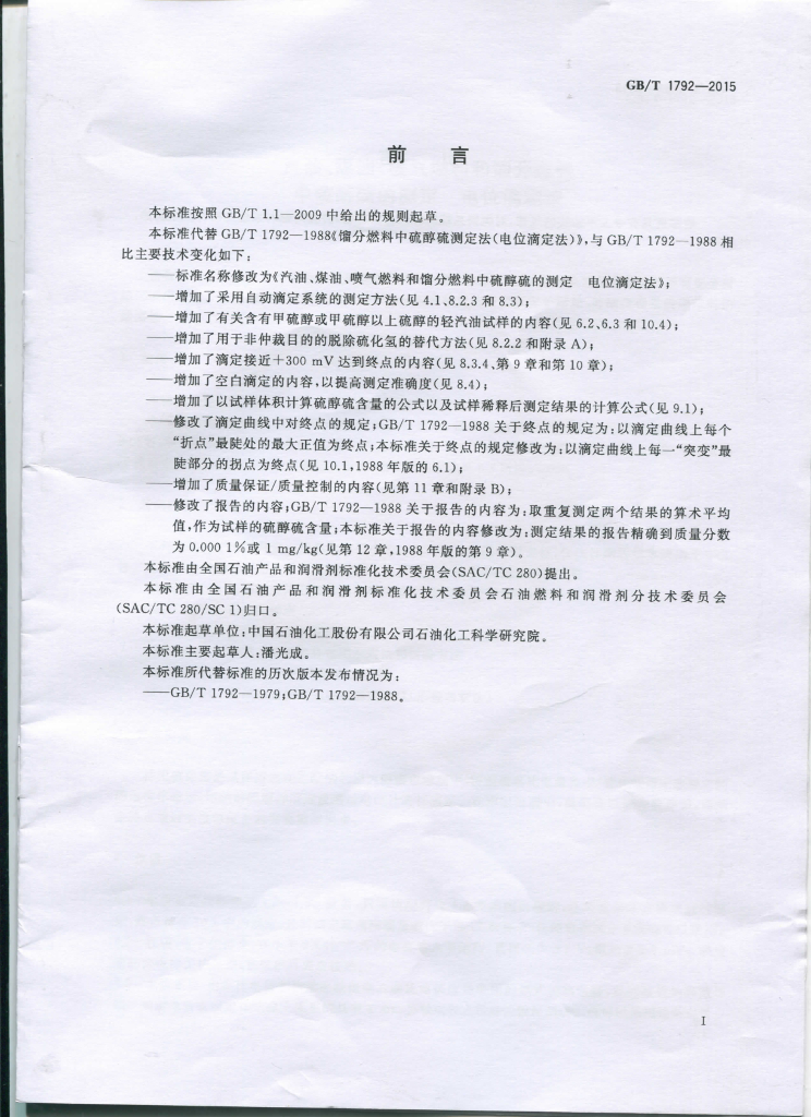 GB/T 1792-2015 标准预览