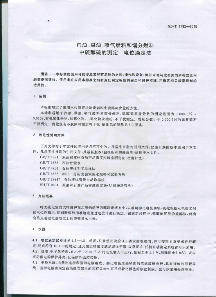 GB/T 1792-2015 标准预览