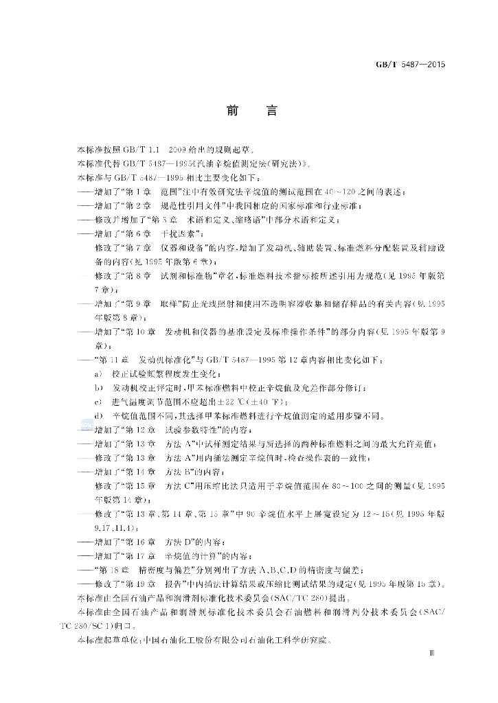 GB/T 5487-2015 标准预览