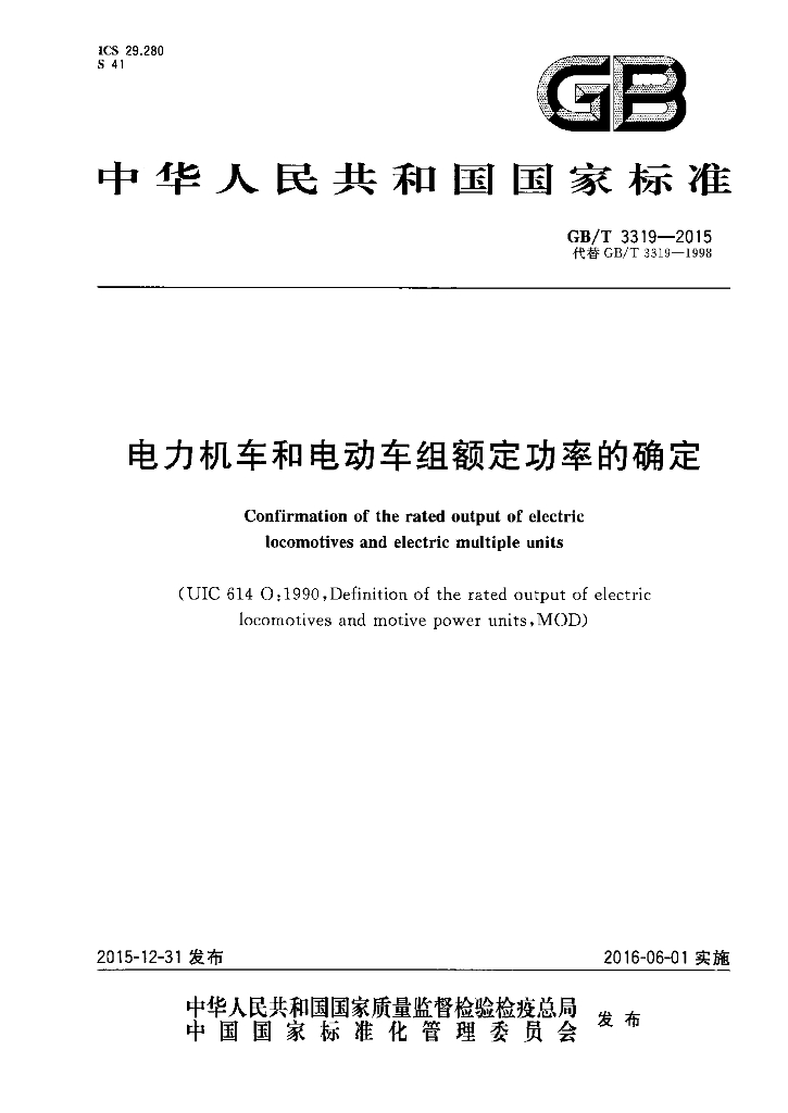 GB/T 3319-2015 标准预览
