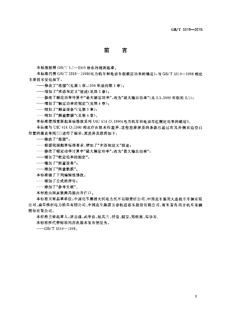 GB/T 3319-2015 标准预览