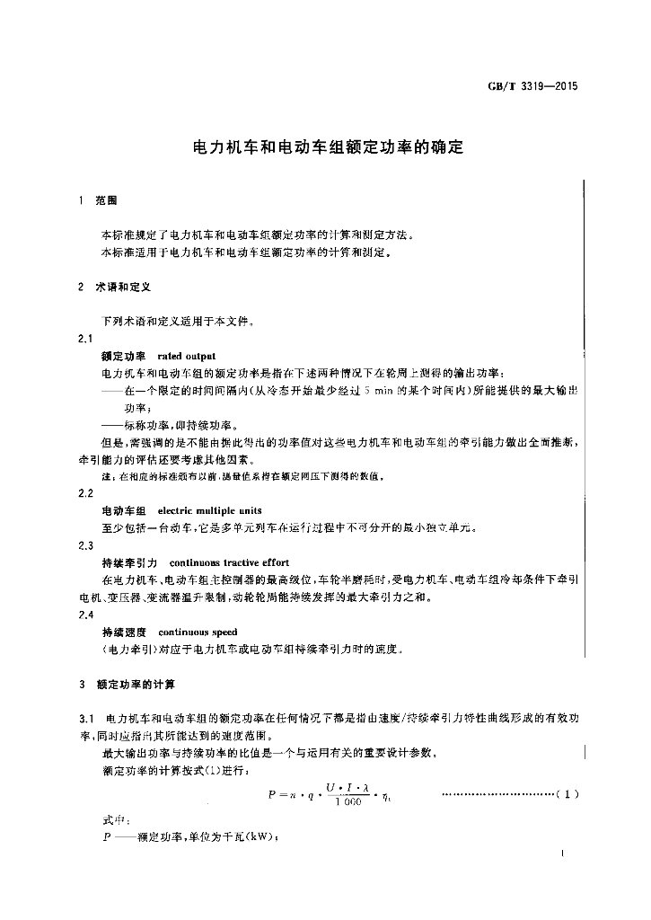 GB/T 3319-2015 标准预览
