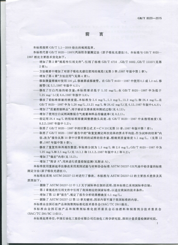 GB/T 8020-2015 标准预览