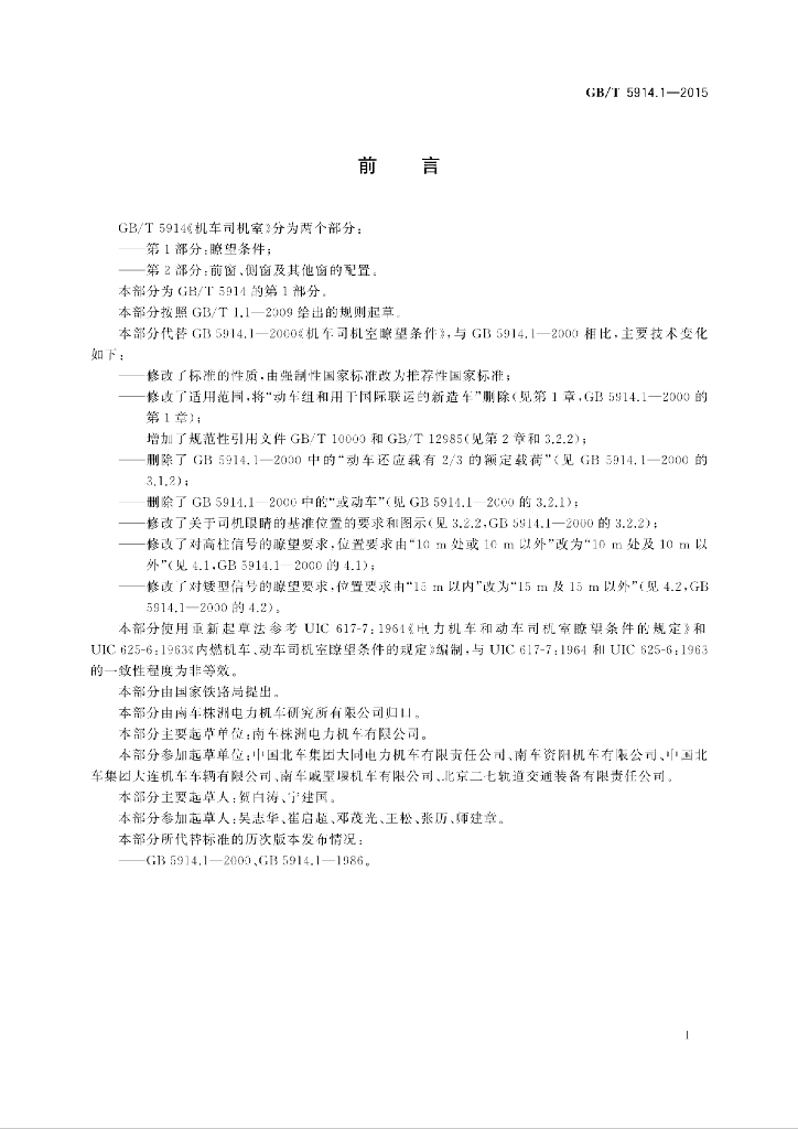 GB/T 5914.1-2015 标准预览