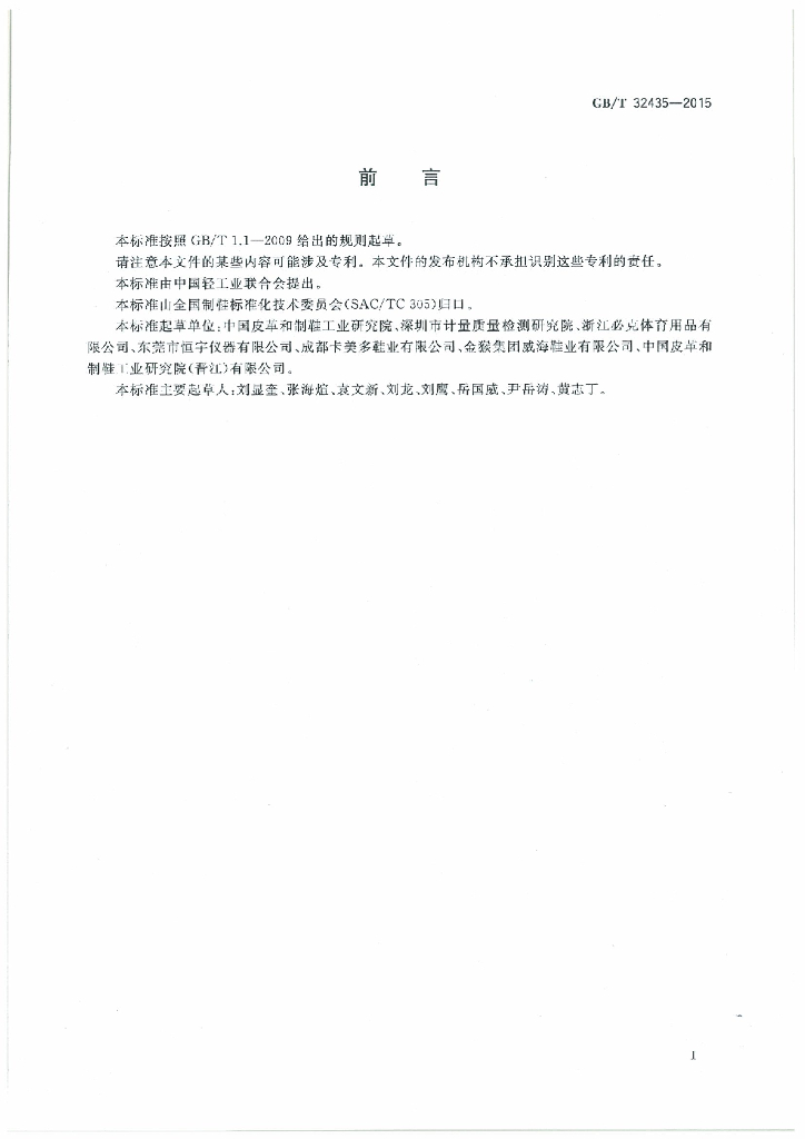 GB/T 32435-2015 标准预览