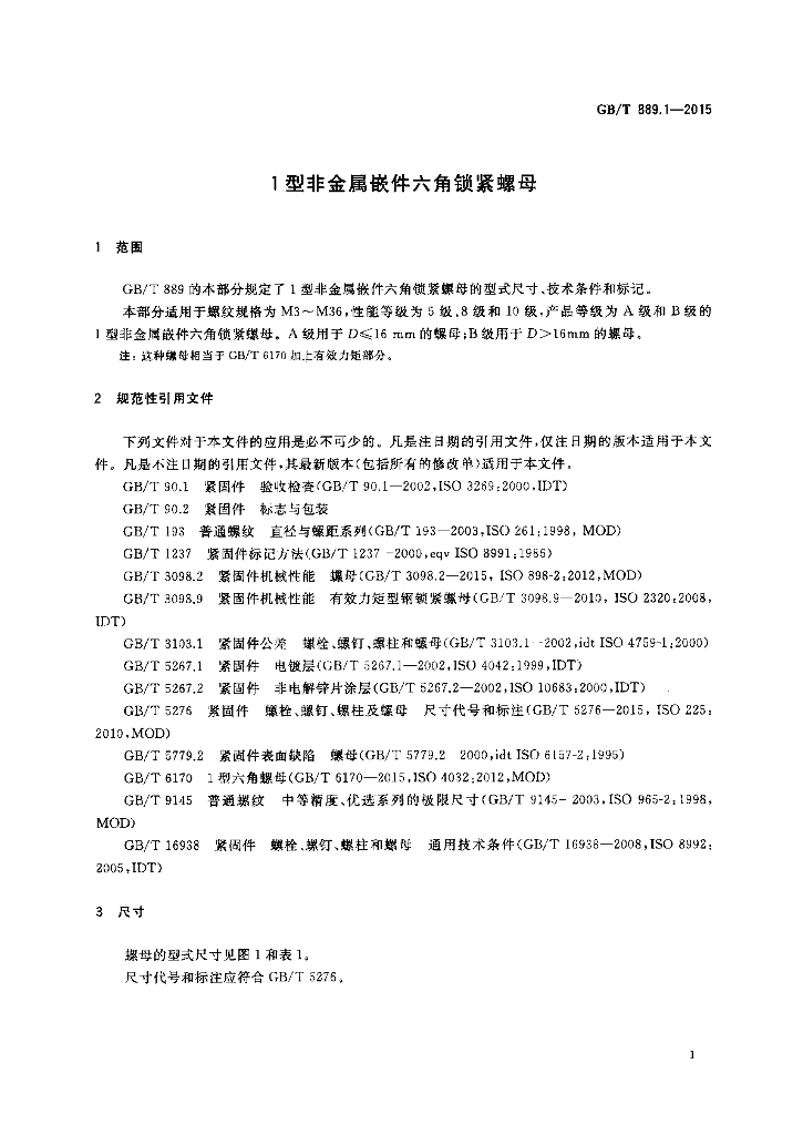 GB/T 889.1-2015 标准预览