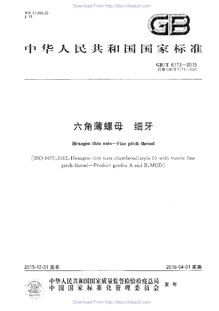 GB/T 6173-2015 标准预览