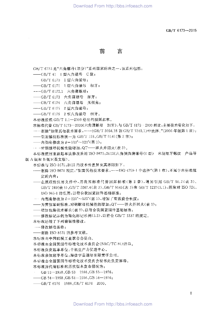 GB/T 6173-2015 标准预览