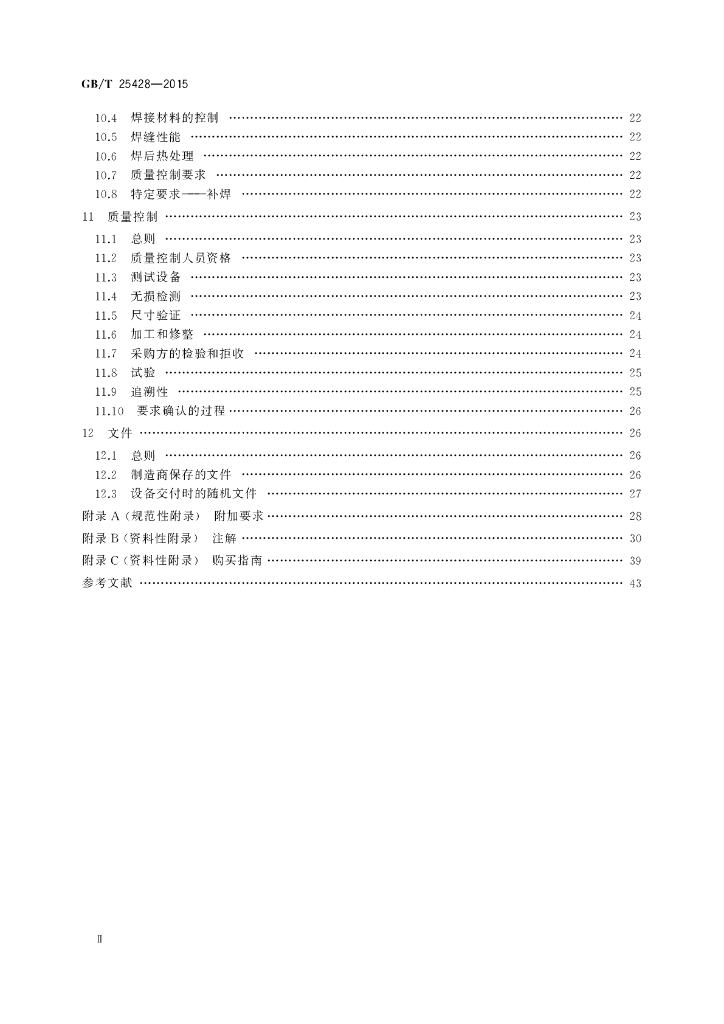 GB/T 25428-2015 标准预览
