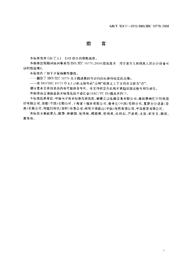 GB/T 32417-2015 标准预览