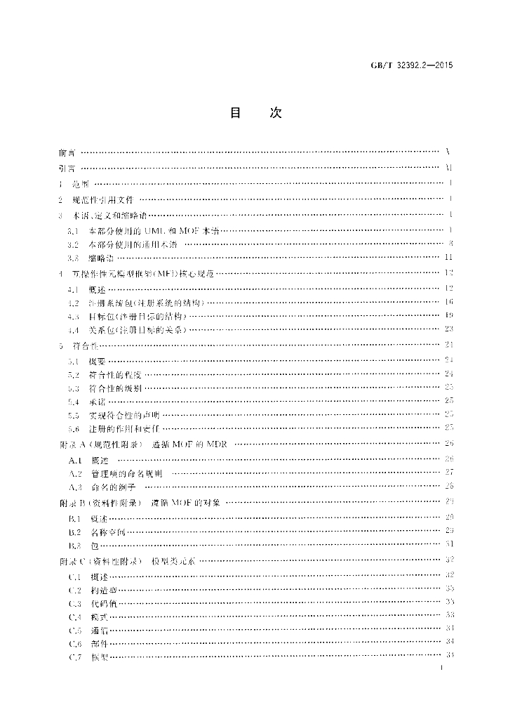 GB/T 32392.2-2015 标准预览