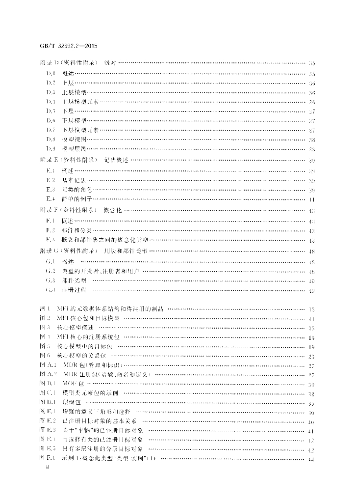 GB/T 32392.2-2015 标准预览