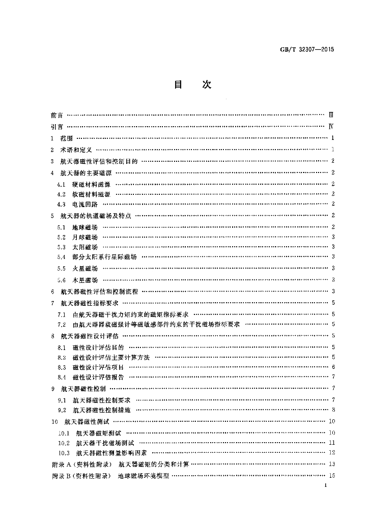 GB/T 32307-2015 标准预览