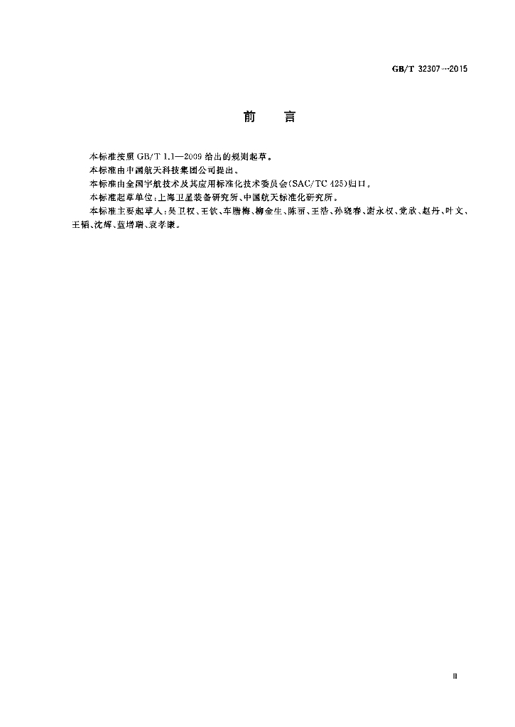 GB/T 32307-2015 标准预览