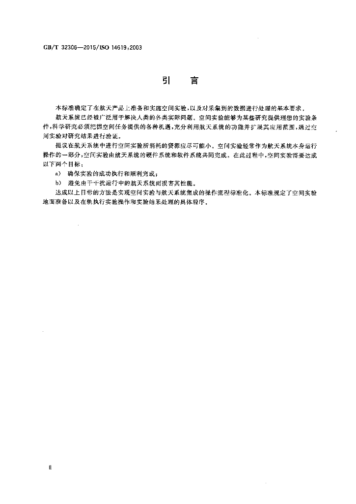 GB/T 32306-2015 标准预览