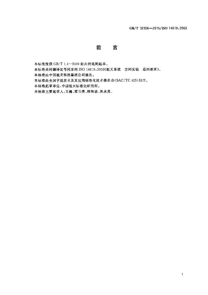 GB/T 32306-2015 标准预览