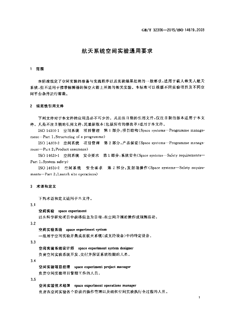 GB/T 32306-2015 标准预览