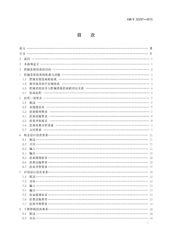 GB/T 32297-2015 标准预览