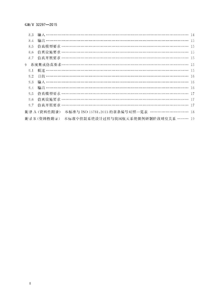 GB/T 32297-2015 标准预览