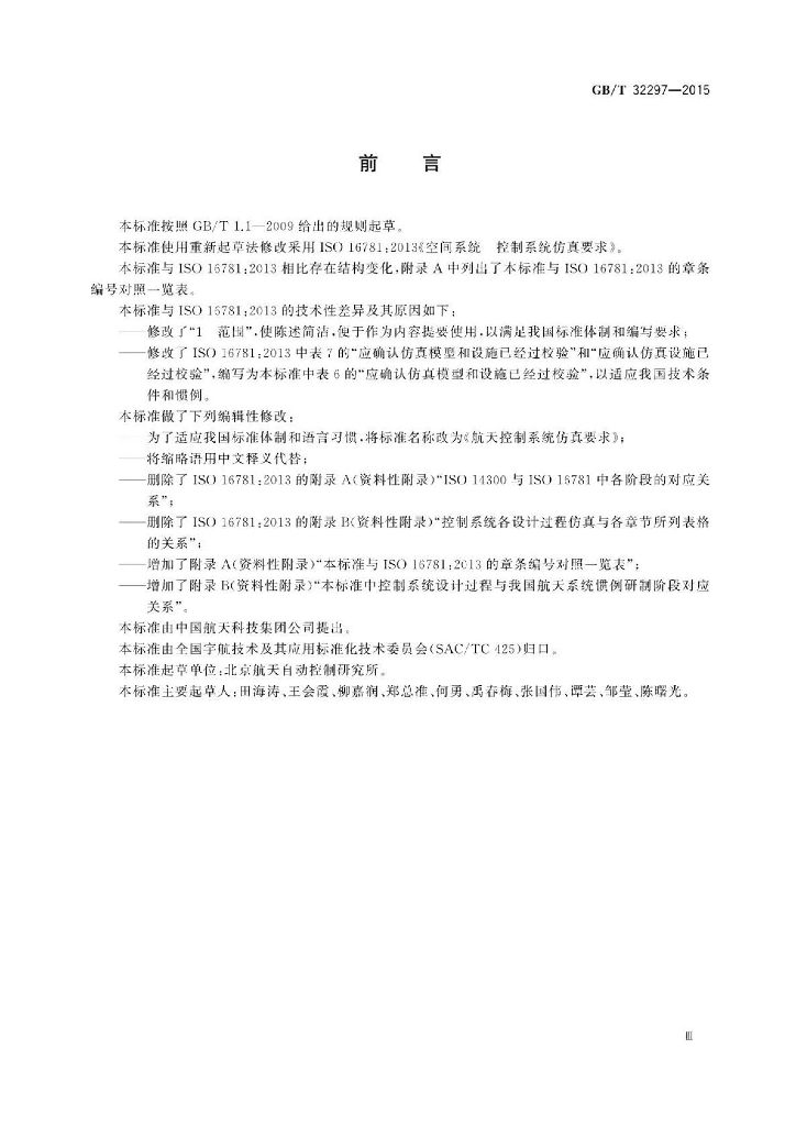 GB/T 32297-2015 标准预览