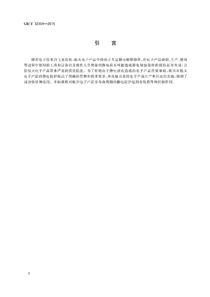 GB/T 32304-2015 标准预览