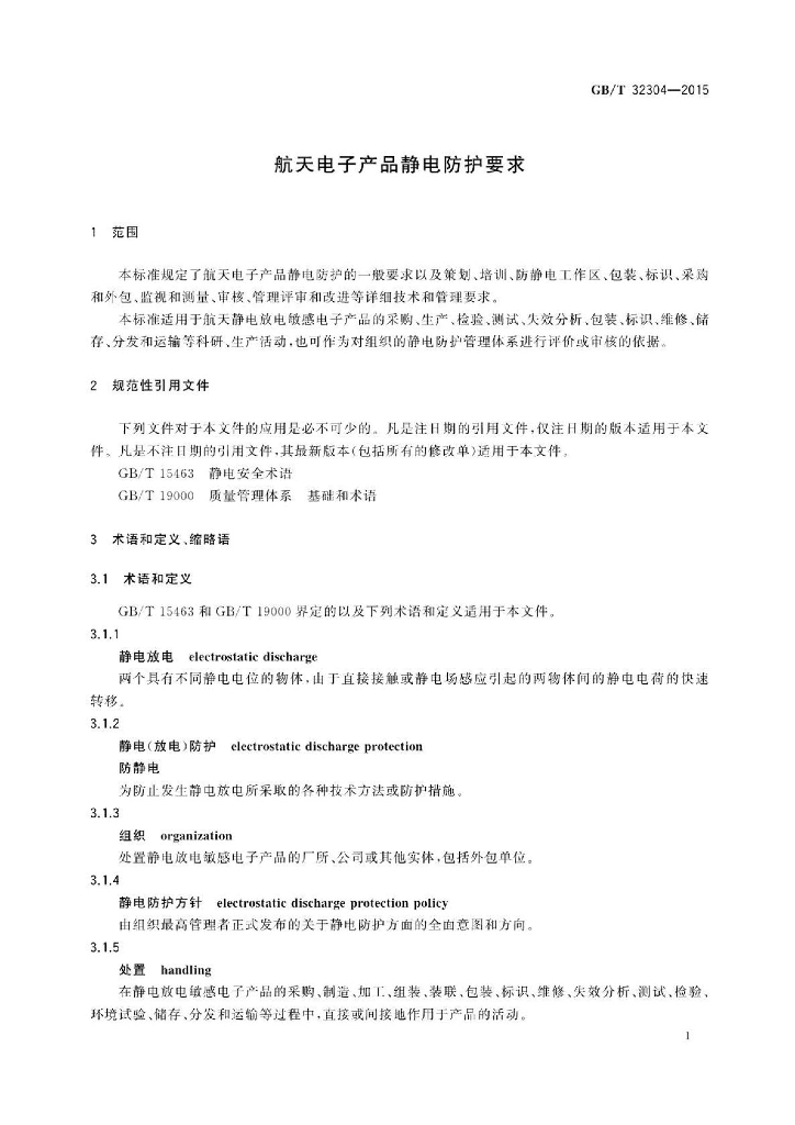 GB/T 32304-2015 标准预览