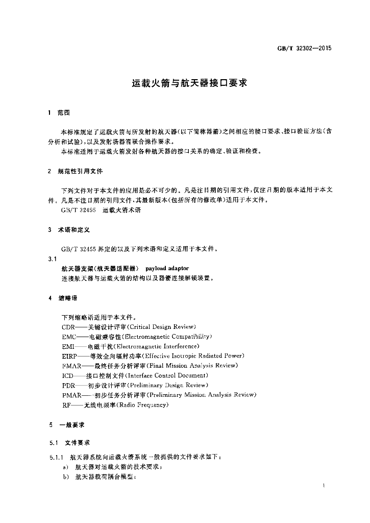 GB/T 32302-2015 标准预览