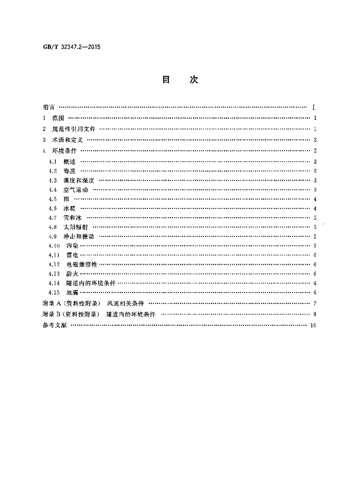 GB/T 32347.2-2015 标准预览