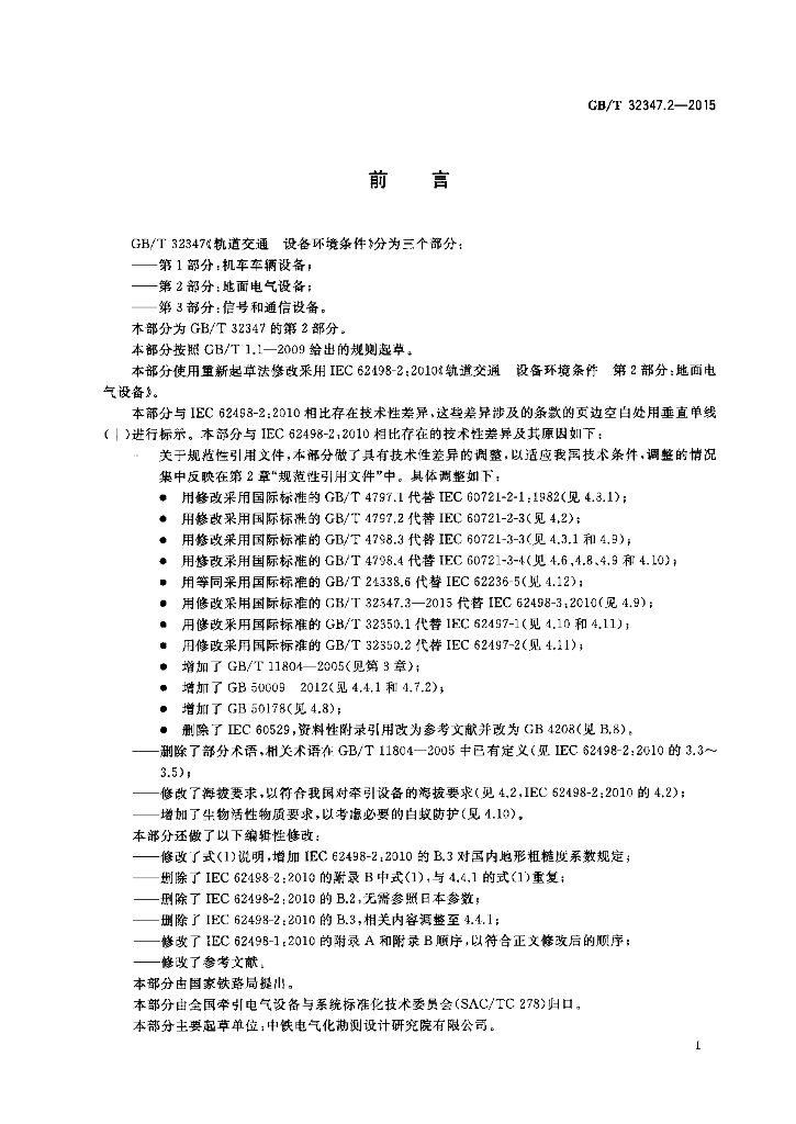 GB/T 32347.2-2015 标准预览