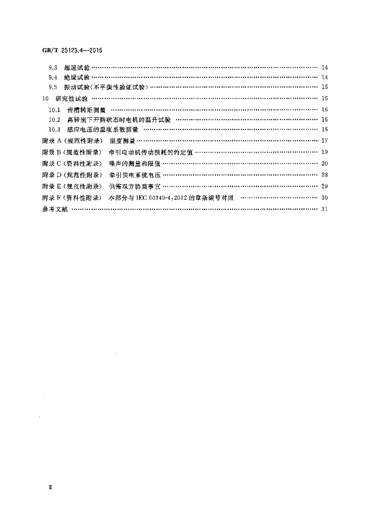 GB/T 25123.4-2015 标准预览