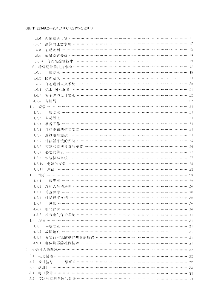 GB/T 32348.2-2015 标准预览