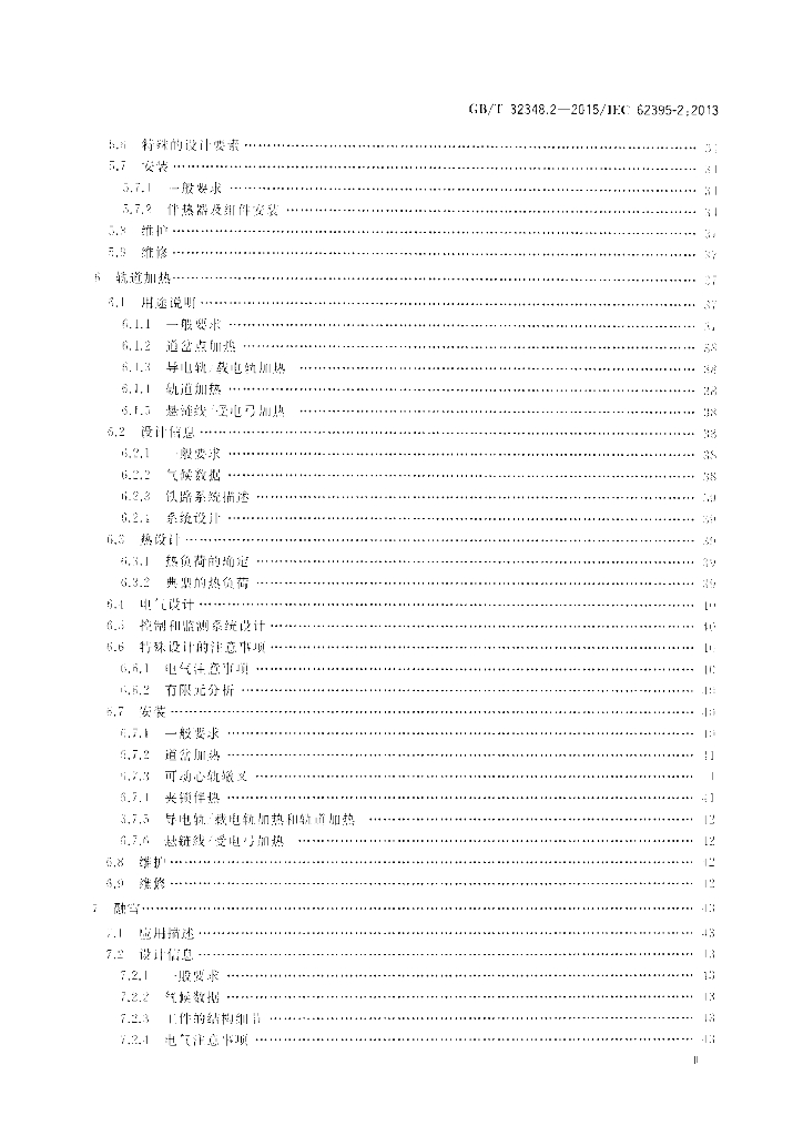 GB/T 32348.2-2015 标准预览