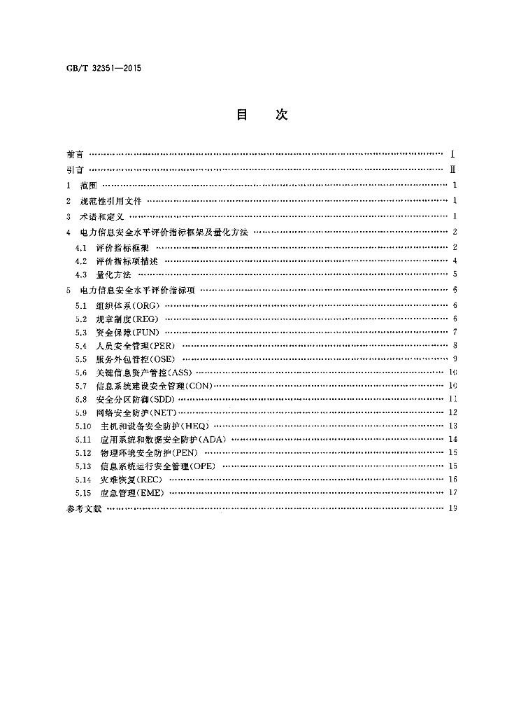 GB/T 32351-2015 标准预览
