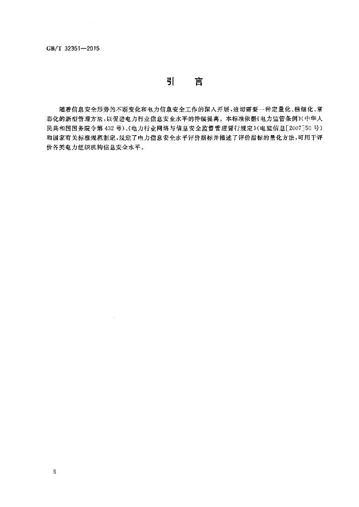 GB/T 32351-2015 标准预览