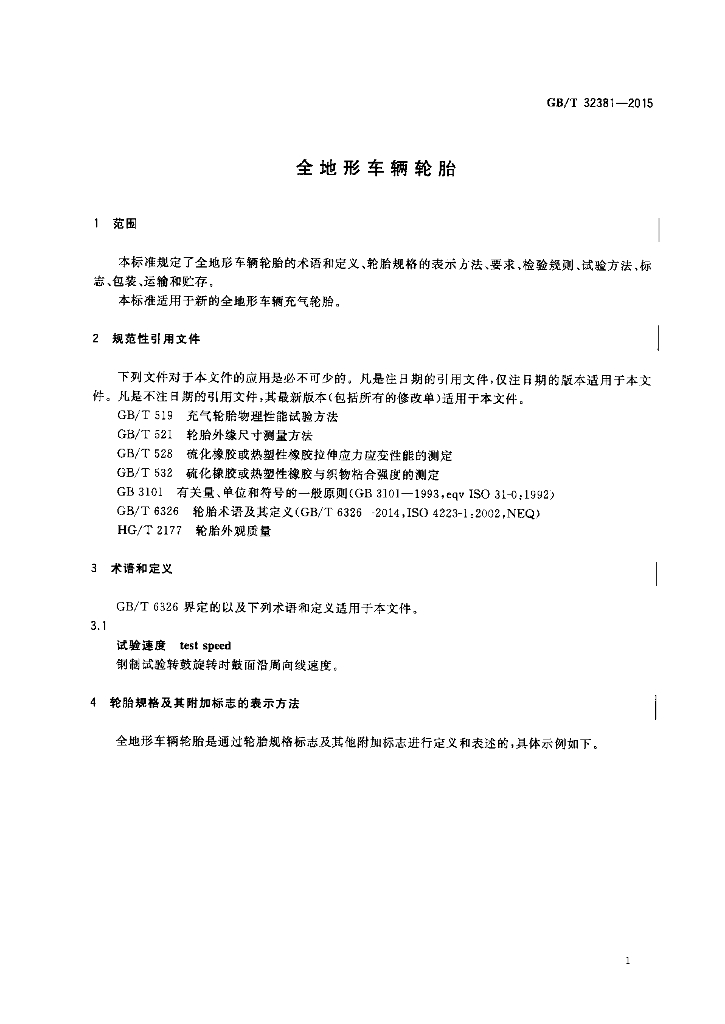 GB/T 32381-2015 标准预览
