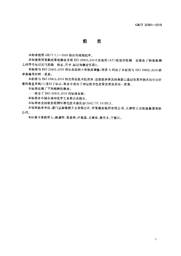 GB/T 32381-2015 标准预览