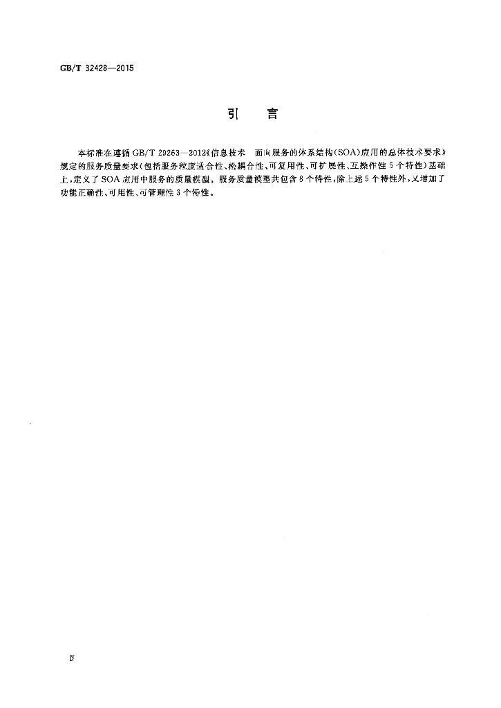 GB/T 32428-2015 标准预览