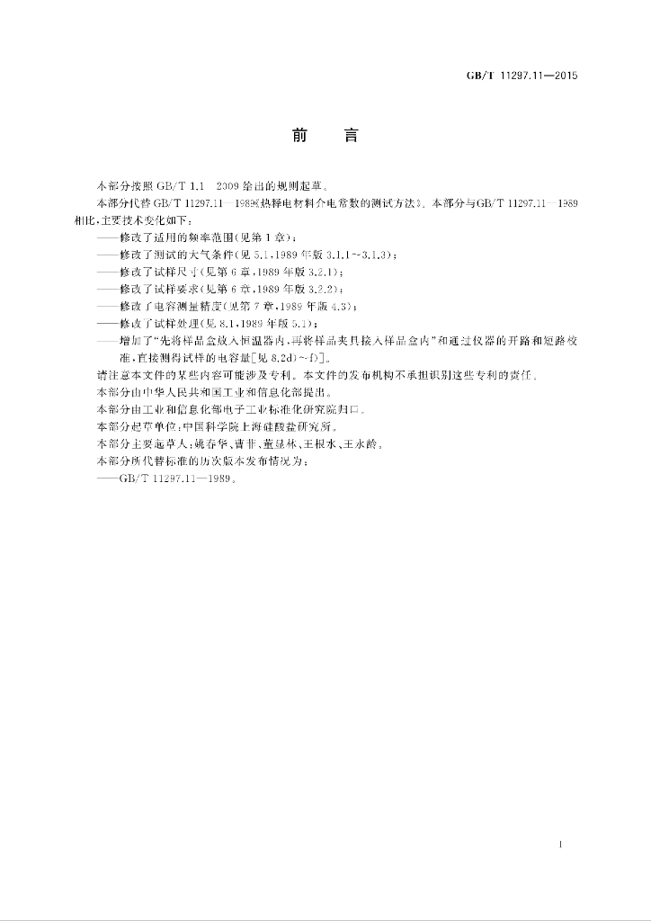 GB/T 11297.11-2015 标准预览