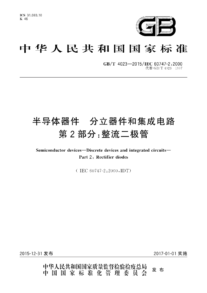 GB/T 4023-2015 标准预览