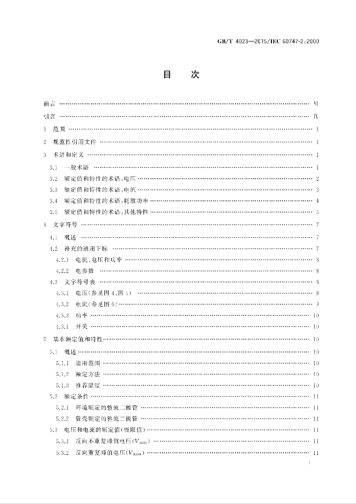GB/T 4023-2015 标准预览
