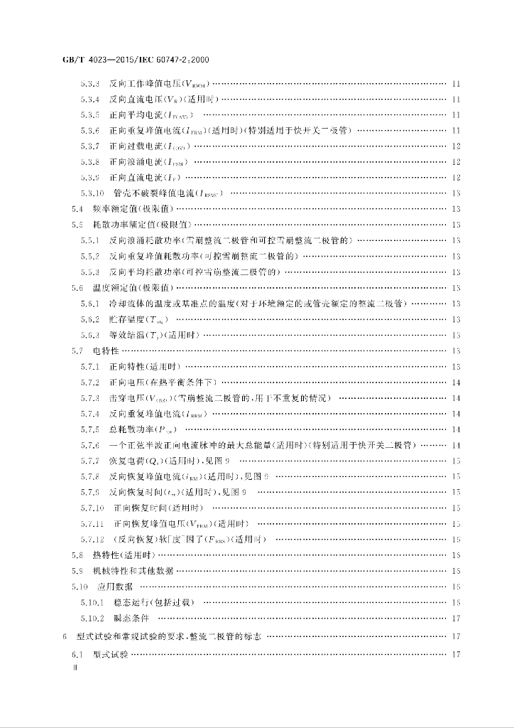 GB/T 4023-2015 标准预览