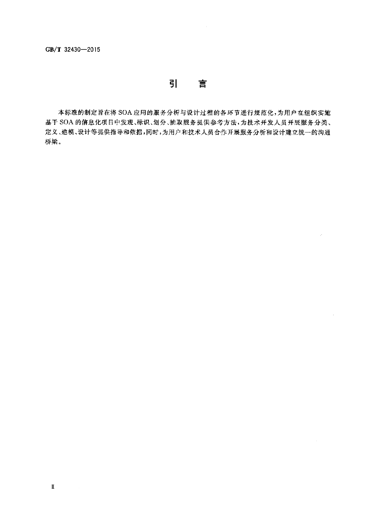 GB/T 32430-2015 标准预览