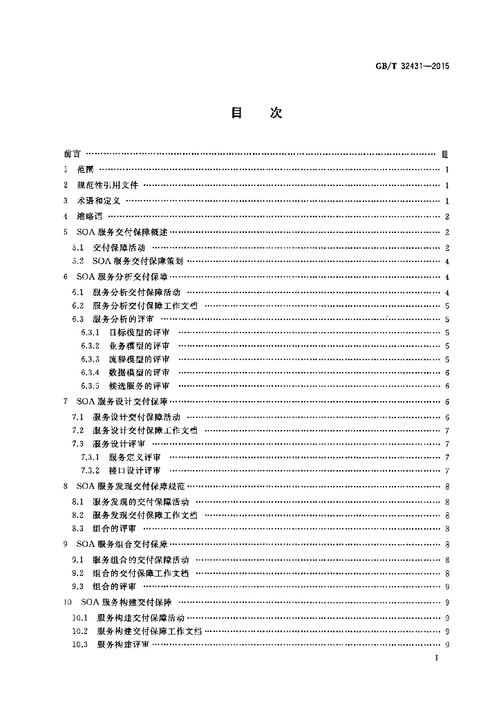 GB/T 32431-2015 标准预览