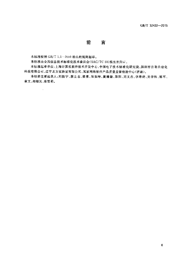 GB/T 32422-2015 标准预览