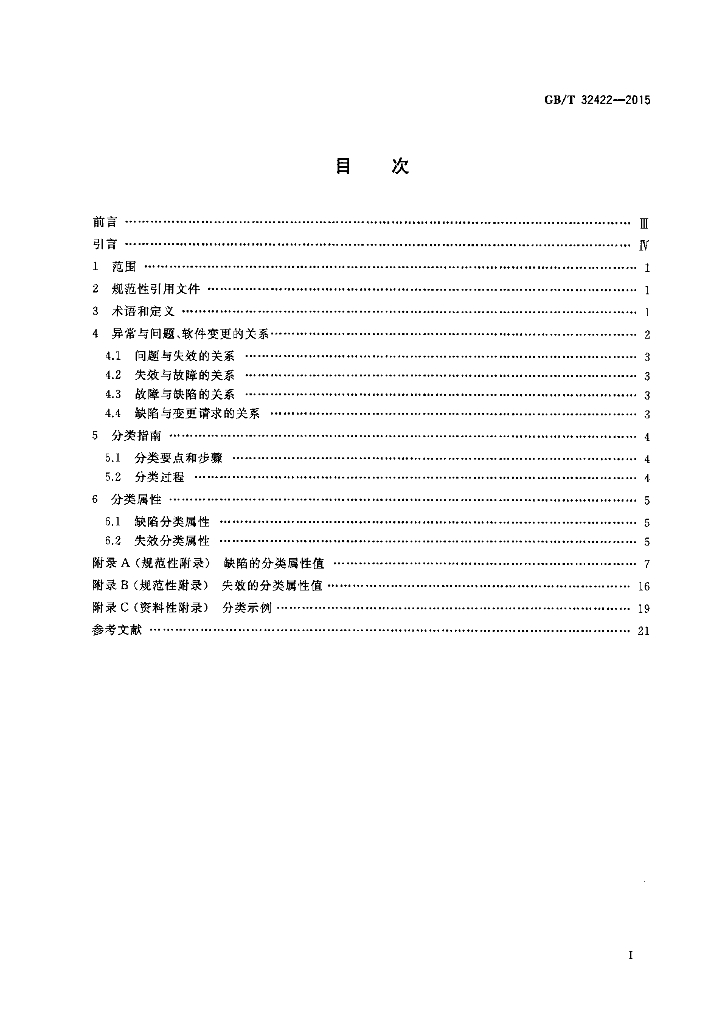 GB/T 32422-2015 标准预览