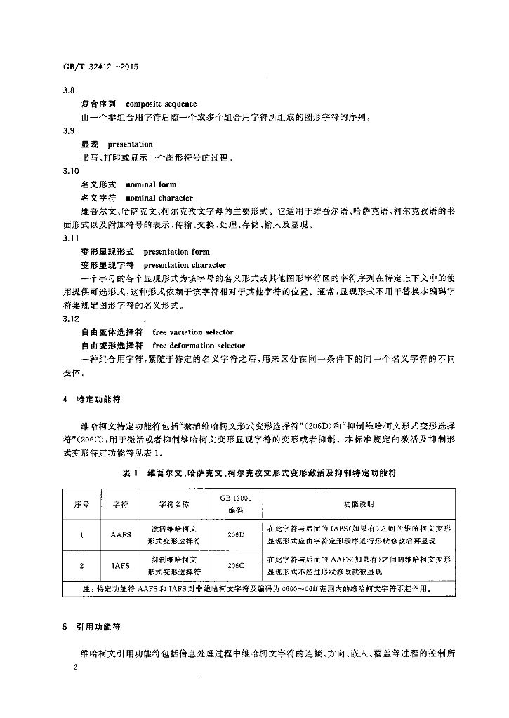 GB/T 32412-2015 标准预览