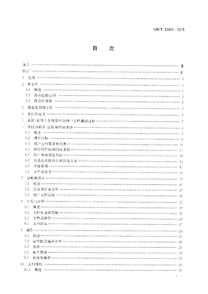 GB/T 32424-2015 标准预览