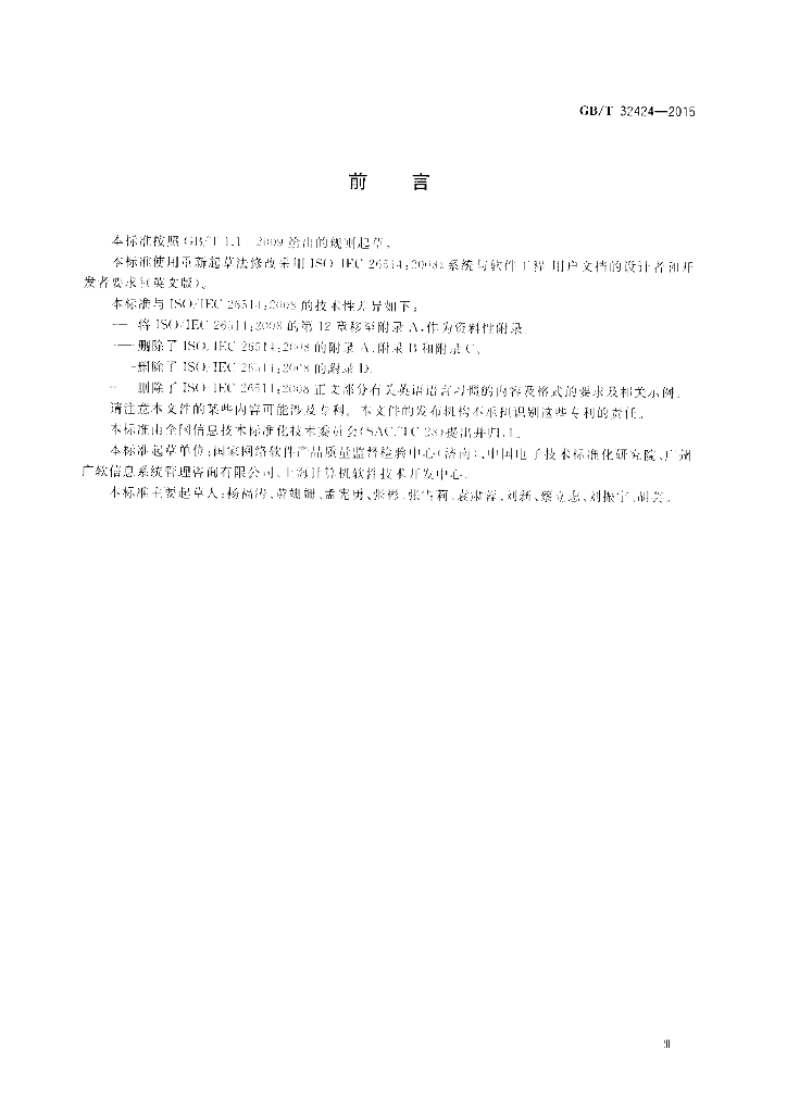 GB/T 32424-2015 标准预览